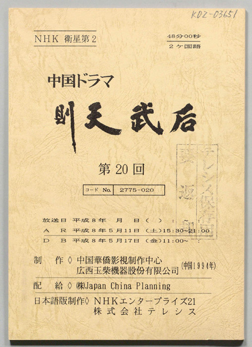 則天武后