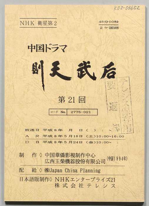 則天武后