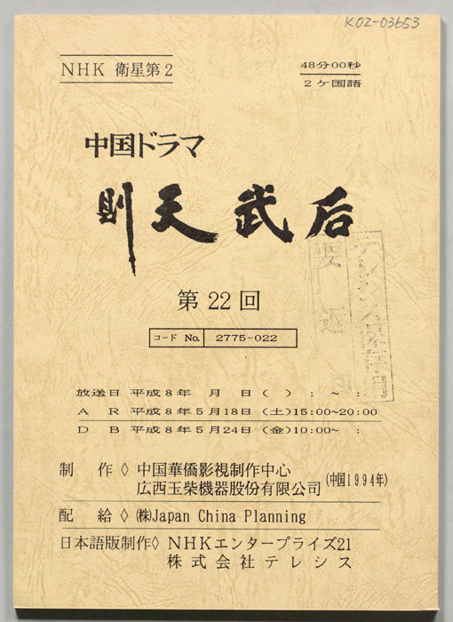 則天武后