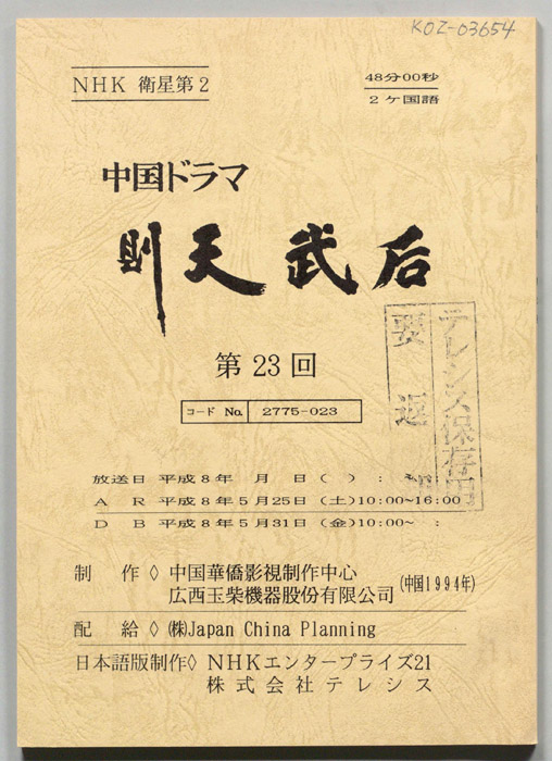 則天武后