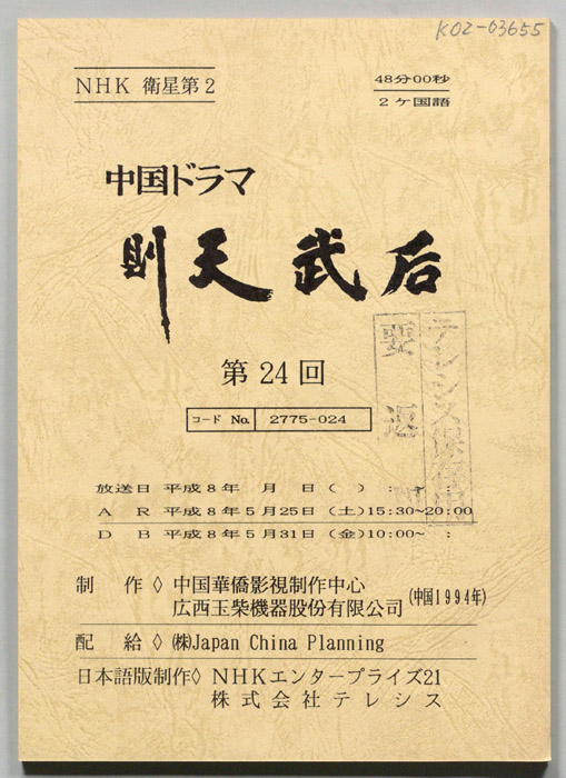 則天武后