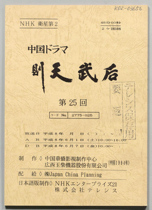 則天武后