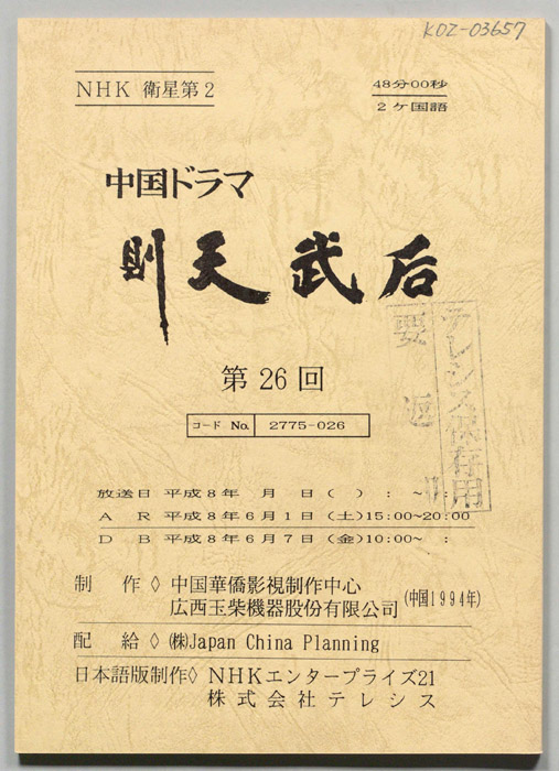 則天武后