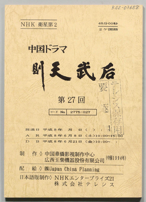 則天武后