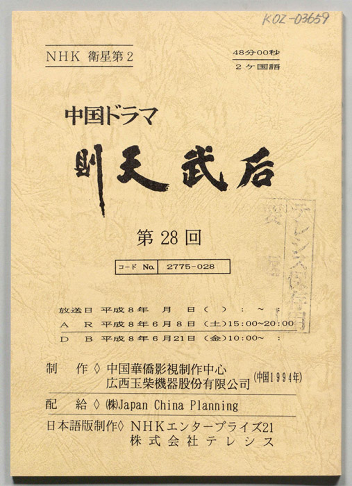 則天武后
