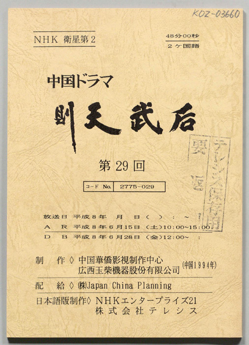則天武后