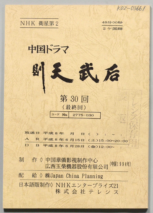 則天武后