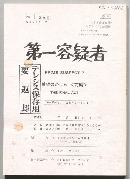 第一容疑者