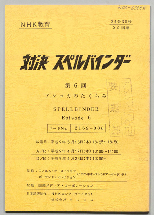 対決　スペルバインダー