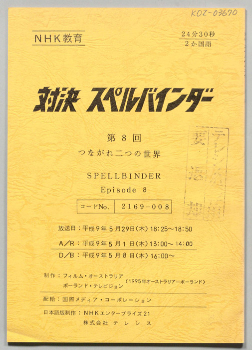 対決　スペルバインダー