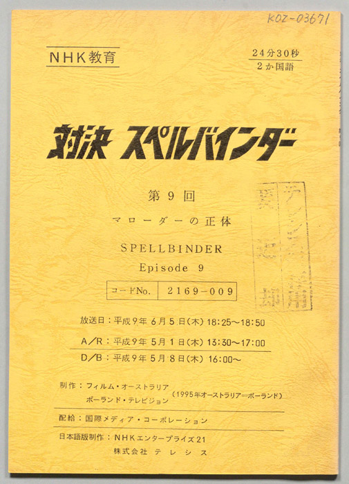 対決　スペルバインダー