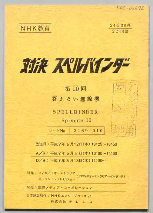 対決　スペルバインダー
