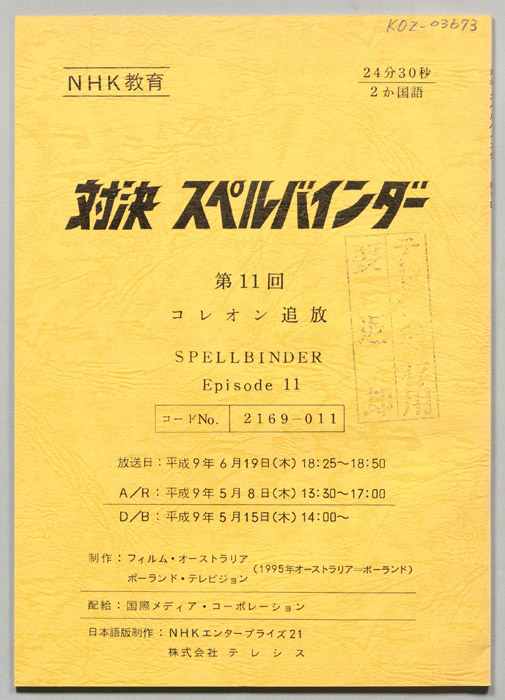 対決　スペルバインダー