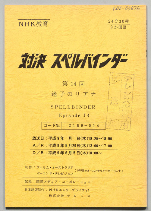 対決　スペルバインダー