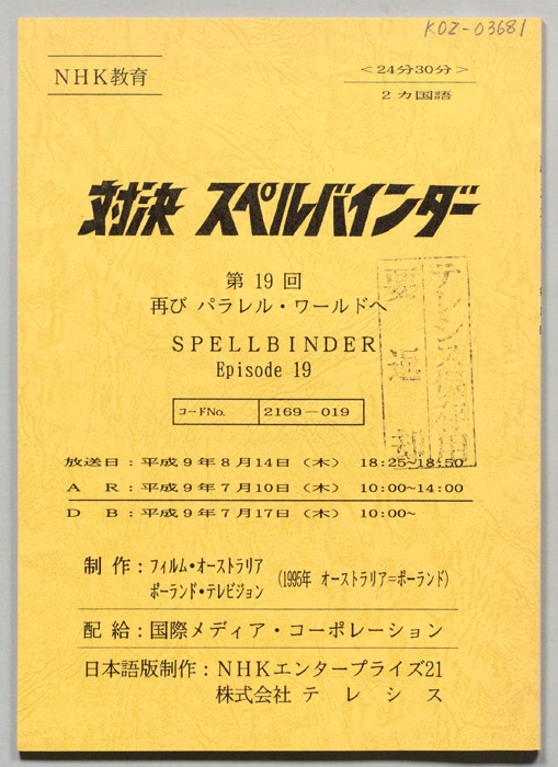 対決　スペルバインダー