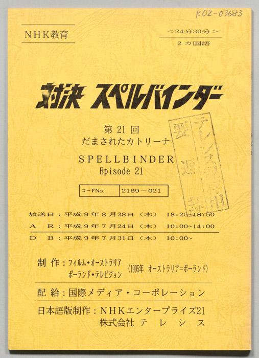 対決　スペルバインダー