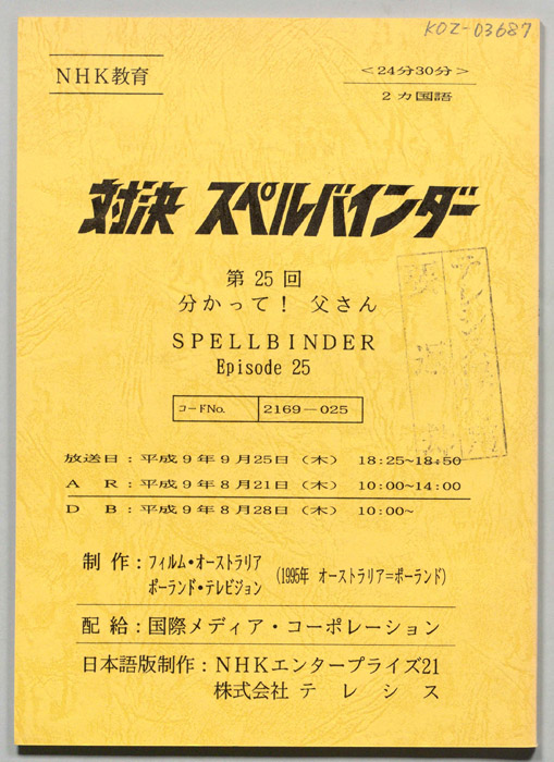 対決　スペルバインダー