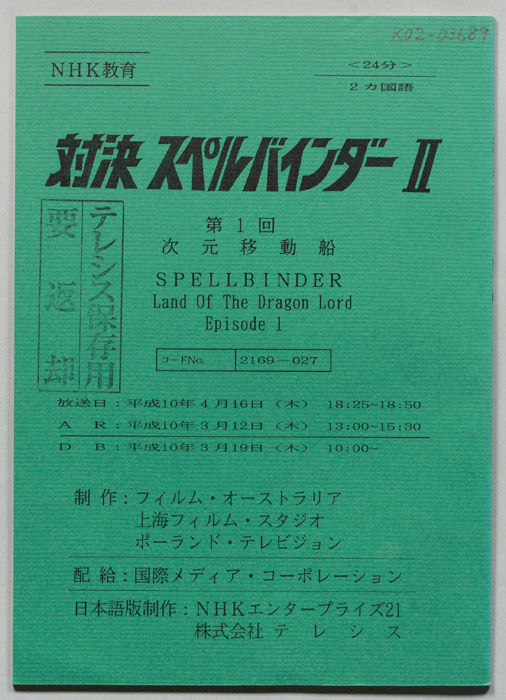 対決　スペルバインダーⅡ