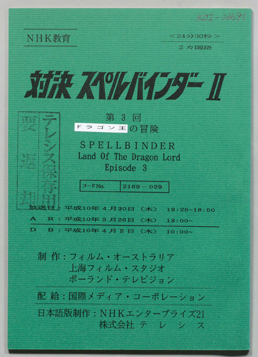 対決　スペルバインダーⅡ