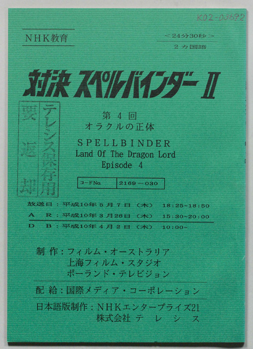 対決　スペルバインダーⅡ