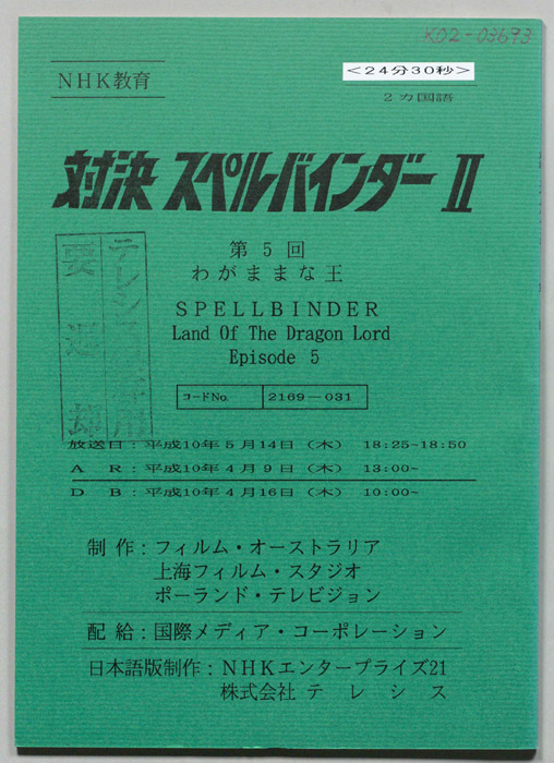対決　スペルバインダーⅡ