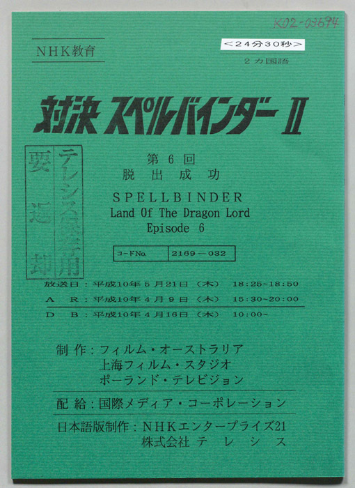 対決　スペルバインダーⅡ