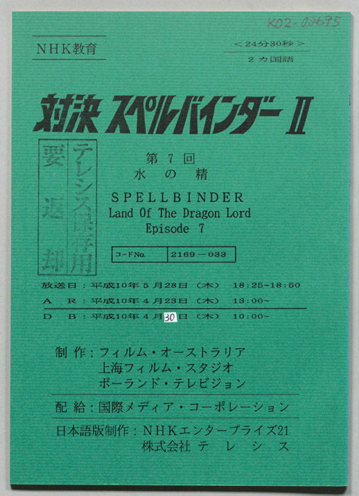 対決　スペルバインダーⅡ