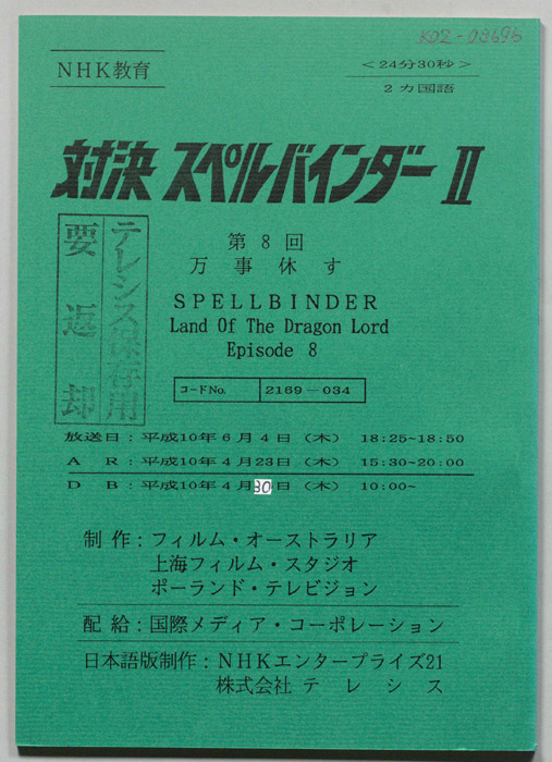 対決　スペルバインダーⅡ