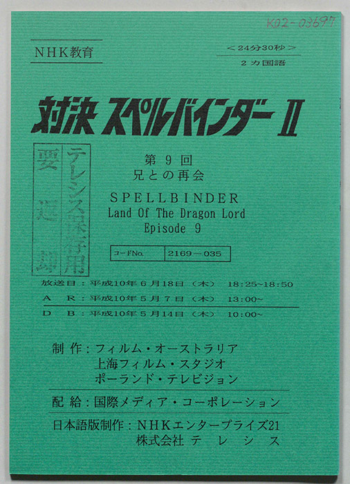 対決　スペルバインダーⅡ