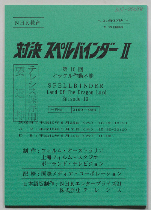 対決　スペルバインダーⅡ