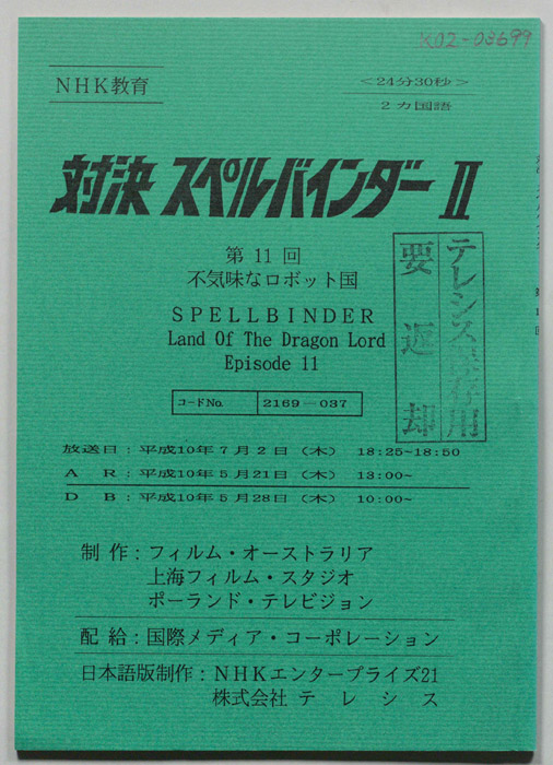 対決　スペルバインダーⅡ