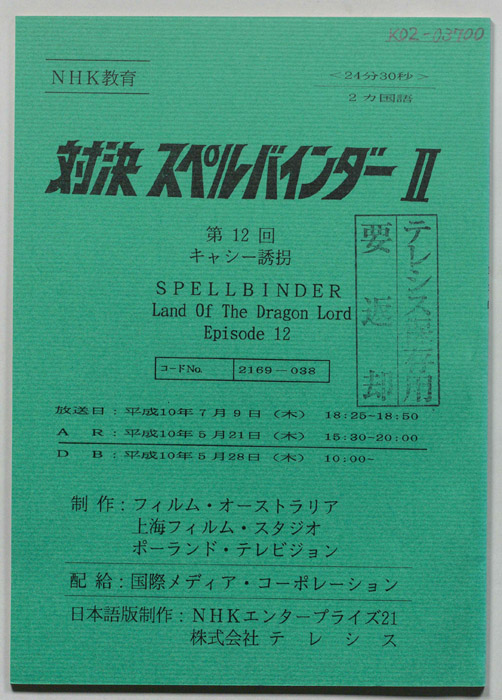 対決　スペルバインダーⅡ
