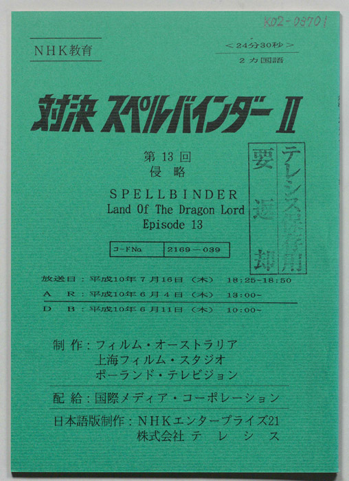 対決　スペルバインダーⅡ