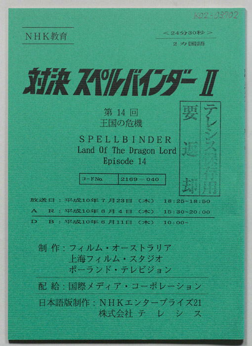 対決　スペルバインダーⅡ