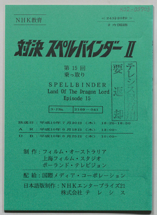 対決　スペルバインダーⅡ