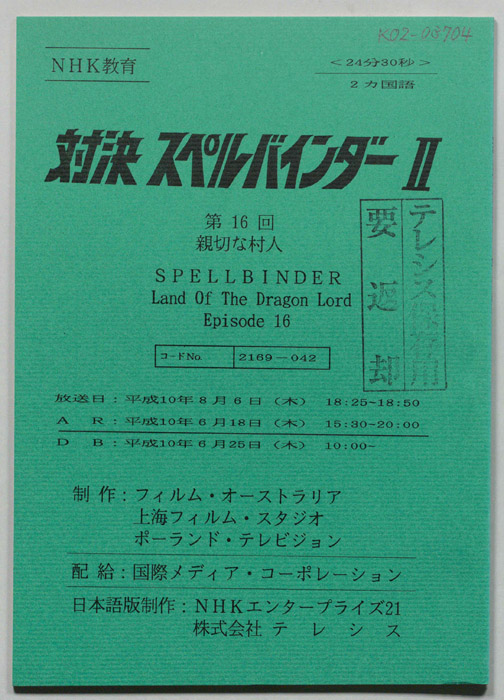 対決　スペルバインダーⅡ