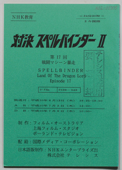 対決　スペルバインダーⅡ