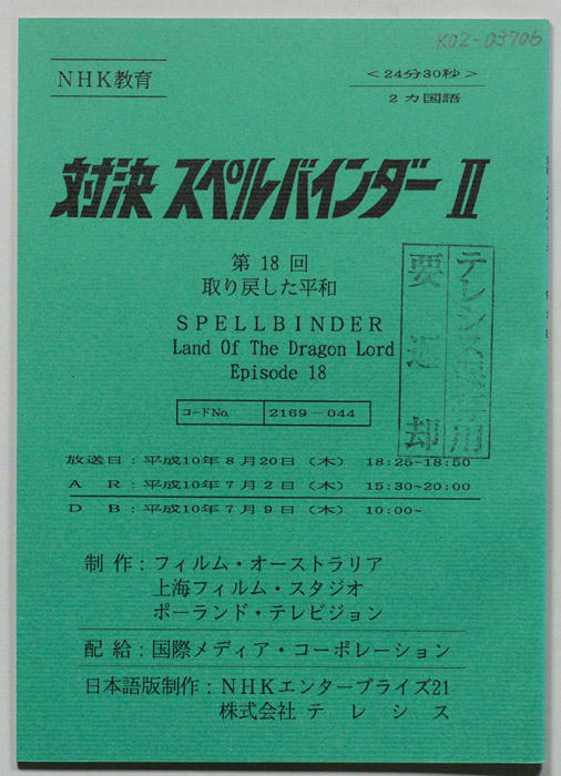 対決　スペルバインダーⅡ
