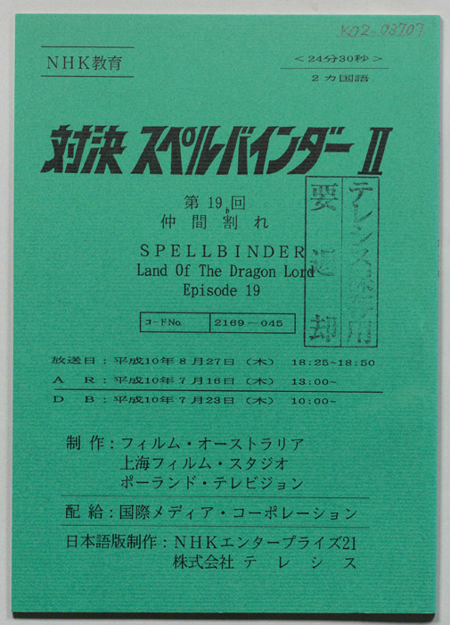 対決　スペルバインダーⅡ