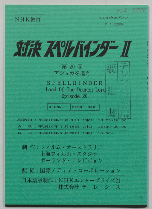 対決 スペルバインダーⅡ