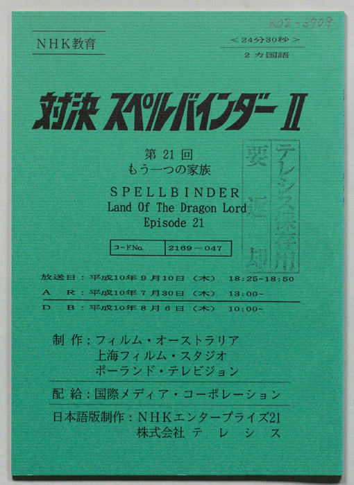 対決　スペルバインダーⅡ