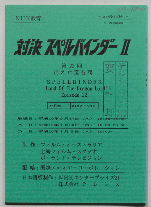 対決　スペルバインダーⅡ