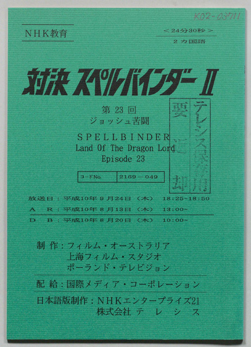 対決　スペルバインダーⅡ