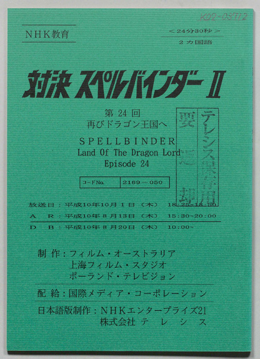 対決　スペルバインダーⅡ
