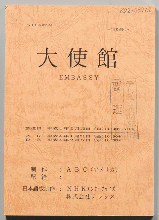 大使館