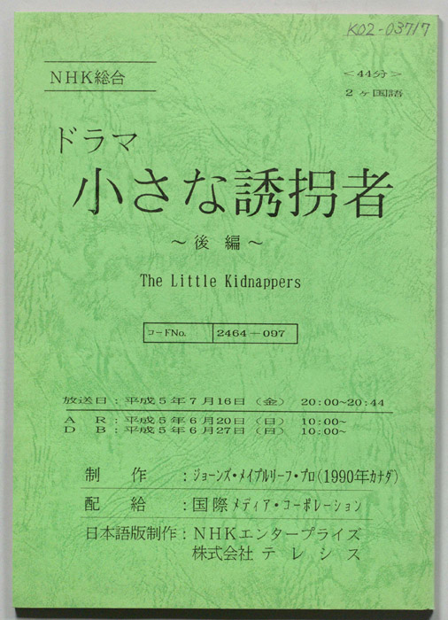 小さな誘拐者