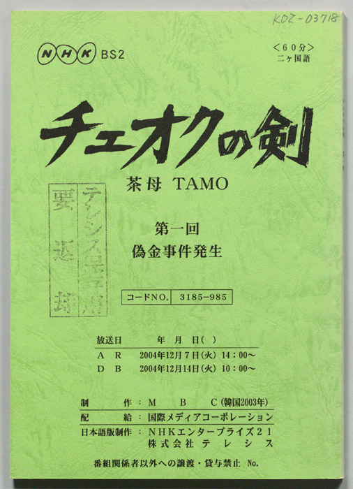 チェオクの剣