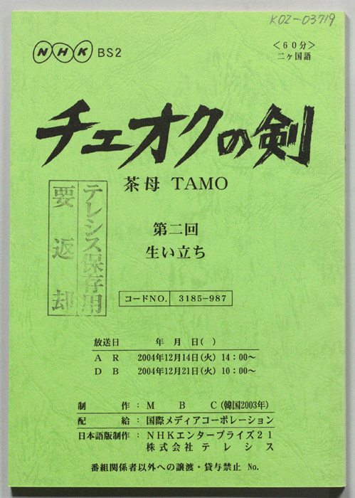 チェオクの剣