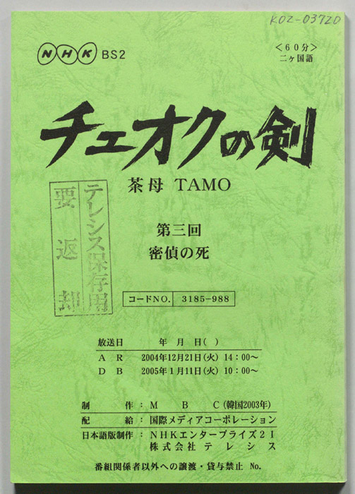 チェオクの剣