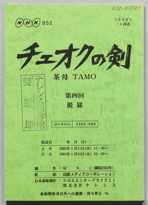 チェオクの剣